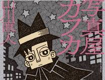 小蘑菇漫画封面